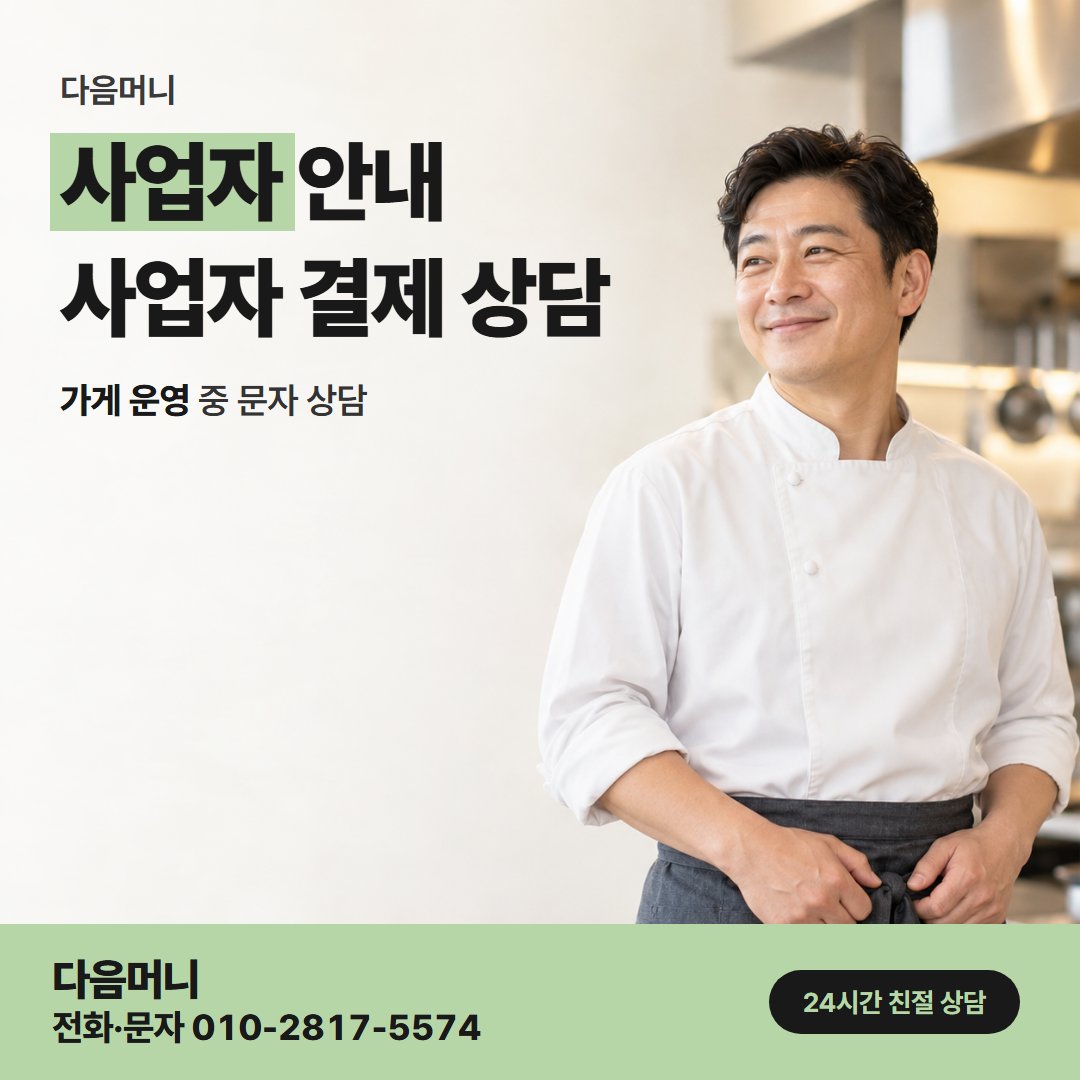 다음머니 계양카드깡 사업자 카드 상담 업체 확인