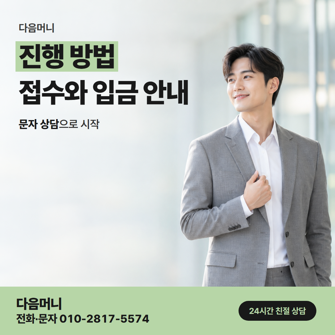 다음머니 계양카드깡 업체 확인부터 입금까지